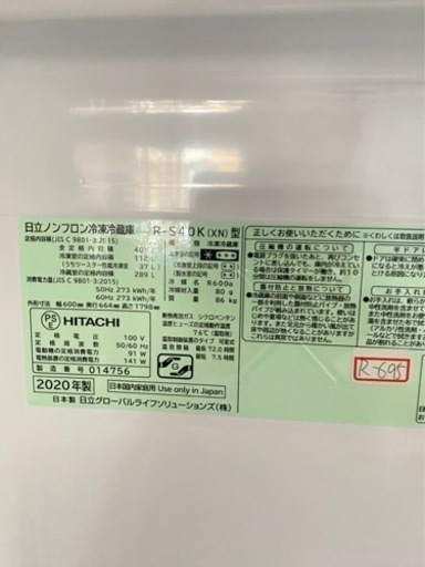 大阪限定配送★3ヶ月保証付き★冷蔵庫★2020★日立★R-S40K★401L★R-695