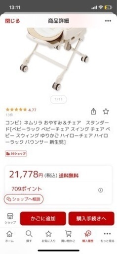 コンビ）ネムリラ おやすみ＆チェア　スタンダード[ベビーラック ベビーチェア スイング チェア ベビー スウィング ゆりかご ハイロー