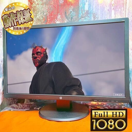 【フルHD】☆HP☆ 24インチワイド液晶モニター その⑤ シリアルナンバー：CNK71811XZ