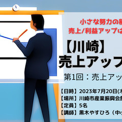 【川崎】売上アップ実践会　第1回売上アップのアイディア発想法