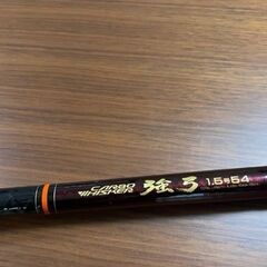 引き取り限定！　中古　ダイワ カーボウィスカー 強弓 1.5号5...