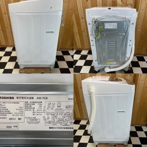 TOSHIBA全自動洗濯機　AW-7G8 2020年製　7.0kg グランホワイト　浸透パワフル洗浄