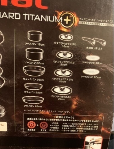 T-fal 13点セット