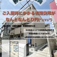 🉐入居月・次月分家賃も含む初期費用0円🉐家賃70,000円！新築