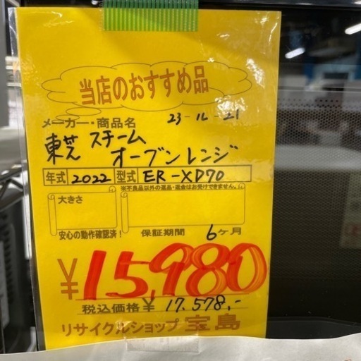 東芝  スチームオーブンレンジ
