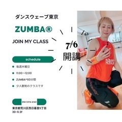 7/6開講‼️ZUMBA®クラス 