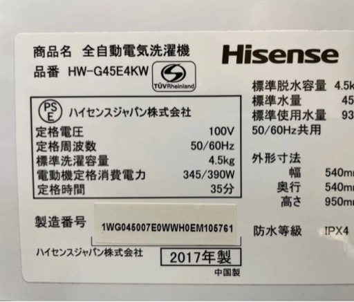 ?Hisense 洗濯機 HW-G45E4KW 2017年製 4.5kg✨️?