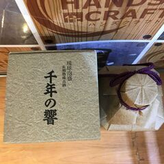 ★値下げしました★ 千年の響 720ml 40度 琉球泡盛 未開封品 箱あり　【ハンズクラフト宜野湾店】の画像