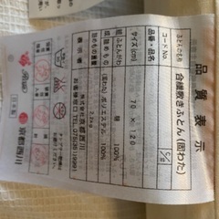 【未使用】京都西川　ベビー　マット　布団の画像