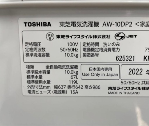 ?TOSHIBA ZABOON 洗濯機 AW-10DP2 2022年製 10.0kg???