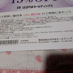 はるやま15%OFF券2枚セット取引中!の画像