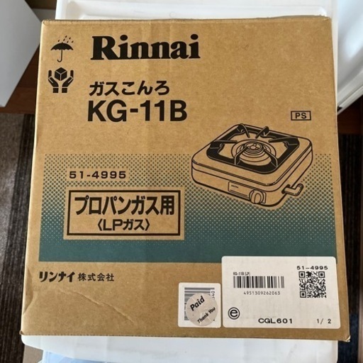 ガスコンロ(プロパンガス用)