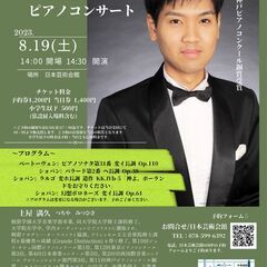 ポートアイランドクラシックvol.34  土屋満久ピアノコンサート