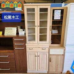 【愛品倶楽部柏店】松尾木工 フレンチカントリー カップボード