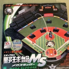 エポック社の野球盤MS 中古品