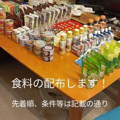 《港区》支援物資無料配布のパントリーします！
