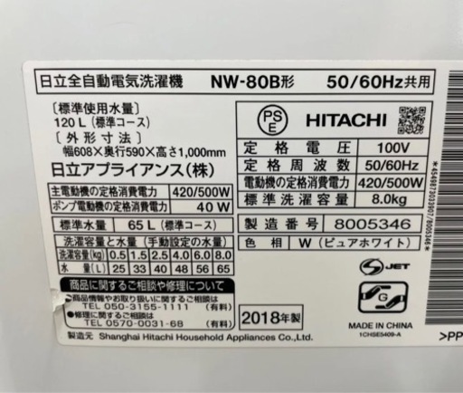 ?HITACHI 洗濯機 白い約束 NW-80B 2018年製 8.0kg??