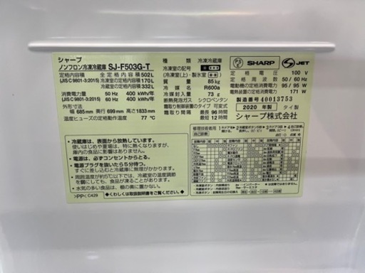 NO.652【2020年製】SHARP ノンフロン冷凍冷蔵庫 SJ-F503G-T 502L