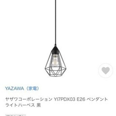【決まりました】新品　ヤザワ　YAZAWA ペンダントライト