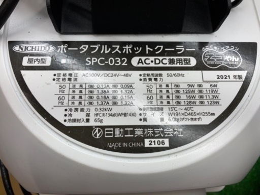 中古品 □ 日動工業 ポータブルスポットクーラー SPC-032 □ 風 □ ITAVIV6I1WYT