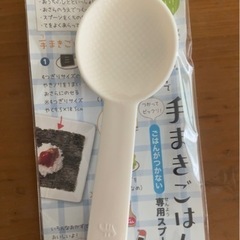 手まきごはん ごはんがつかない 専用 スプーン 1点の画像