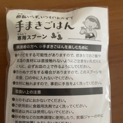 手まきごはん ごはんがつかない 専用 スプーン 1点の画像