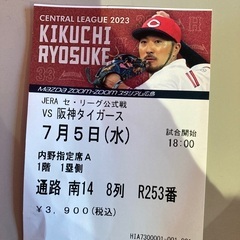 明日のカープチケット買い取りしてくれる方