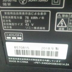 ソニー　BRAVIA 43型　ジャンクの画像