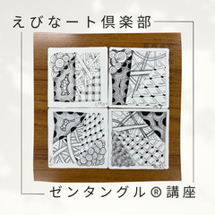 えびなート倶楽部　ゼンタングル®️講座の画像