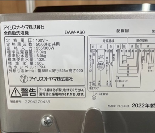 ?アイリスオーヤマ 洗濯機 DAW-A60 2022年製 6.0kg??