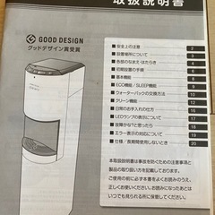 フレシャスデュオ　ウォーターサーバーの画像