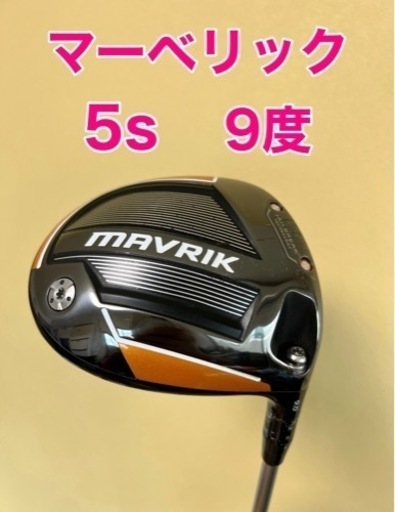 キャロウェイ マーベリック ドライバー