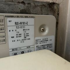 即決 お風呂セット 即戦力 風呂釜 リンナイ 高年式 2022年製 浴槽も 都市ガス 市営団地 県営団地 RUX-HV161-E 中川区 直接引き取りのみ  ♪早い者勝ち の画像