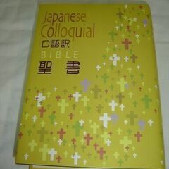 聖書