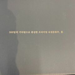 ▼値下げ▼ 韓国酒セット 魂 375ml×2 グラス×2 店舗販売 南区花畑の画像