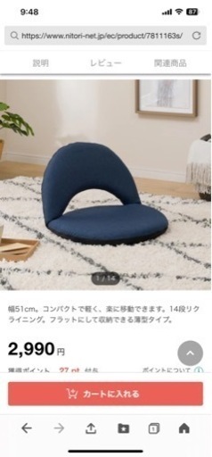 ニトリ　座椅子　美品