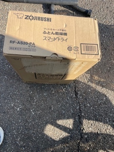 布団乾燥機スマートドライ未使用品