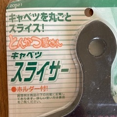 ★新品★ 大きなキャベツスライサーの画像