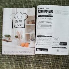 【最終値下げ】ガスコンロ  HOWAROC リンナイ 都市ガスの画像