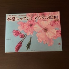 本格レッスン！デジタル絵画
