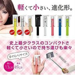 自撮りスティックの画像
