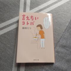 文庫　益田ミリ