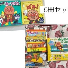 アンパンマン 絵本 6冊セット 音の出る絵本 しかけ絵本 電車 ...