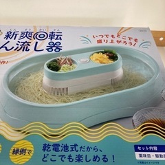 【BY REUSE 霧島国分新町店 出張買取•見積完全無料¥0】流しそうめん機の画像