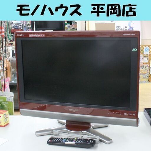 液晶テレビ ブルーレイ内蔵 26インチ 2009年 シャープ LC-26DX1 Blu-ray内蔵 SHARP AQUOS 液晶TV 26型 札幌市 清田区 平岡