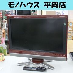 液晶テレビ ブルーレイ内蔵 26インチ 2009年 シャープ LC-26DX1 Blu-ray内蔵 SHARP AQUOS 液晶TV 26型 札幌市 清田区 平岡