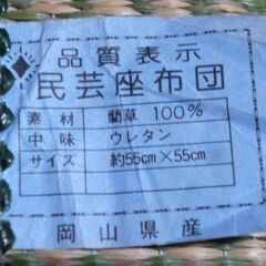 夏用 座布団 20枚セット（長期保管品）の画像