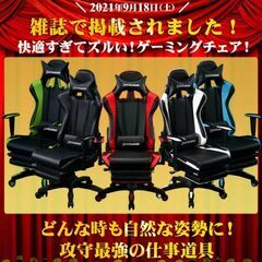 【少し難あり】ゲーミングチェア オットマン リクライニング オフ...