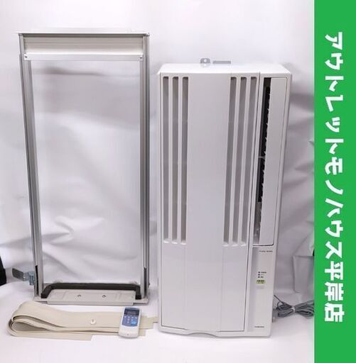 コロナ 窓用エアコン CW-1621 2021年製 CORONA ウインドエアコン☆ 札幌市 豊平区 平岸