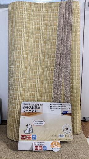 【新品未使用！江戸間約4.5畳カーペット】